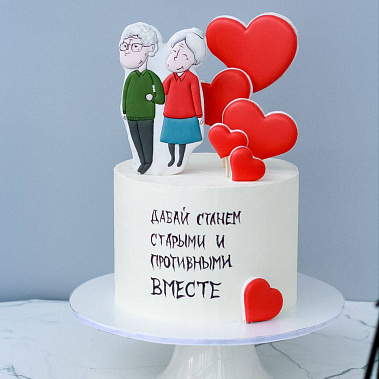 "Старыми вместе" купить - абакан.сладкоежкин.рф