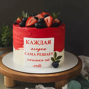 "Ягодка" купить - абакан.сладкоежкин.рф