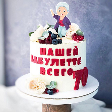 "Бабулетте" купить - абакан.сладкоежкин.рф